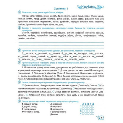 Summer Holidays With The Ukrainian Language From 5Th To 6Th Grade - Лтн канкули з укранською мовою З 5 у 6 клас Oksana Davydova - Оксана Давидова 9786178678524-4