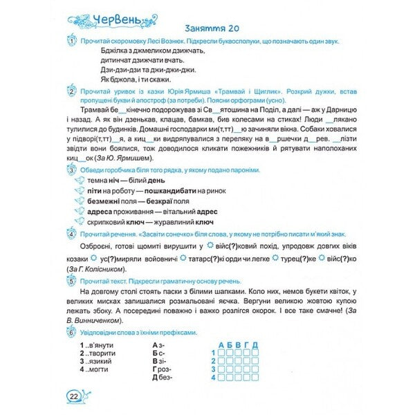 Summer Holidays With The Ukrainian Language From 5Th To 6Th Grade - Лтн канкули з укранською мовою З 5 у 6 клас Oksana Davydova - Оксана Давидова 9786178678524-5