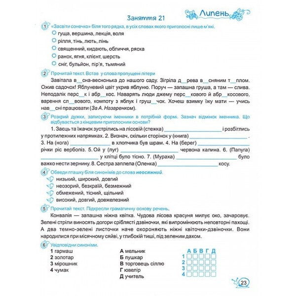 Summer Holidays With The Ukrainian Language From 5Th To 6Th Grade - Лтн канкули з укранською мовою З 5 у 6 клас Oksana Davydova - Оксана Давидова 9786178678524-6
