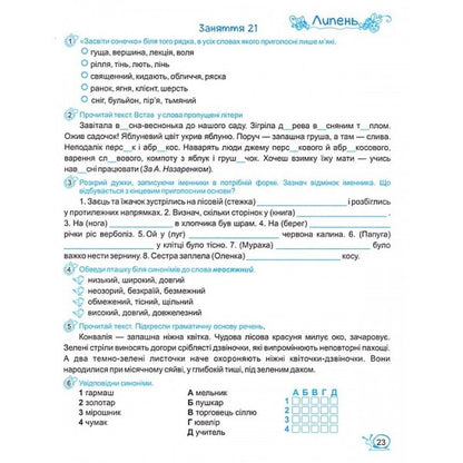 Summer Holidays With The Ukrainian Language From 5Th To 6Th Grade - Лтн канкули з укранською мовою З 5 у 6 клас Oksana Davydova - Оксана Давидова 9786178678524-6