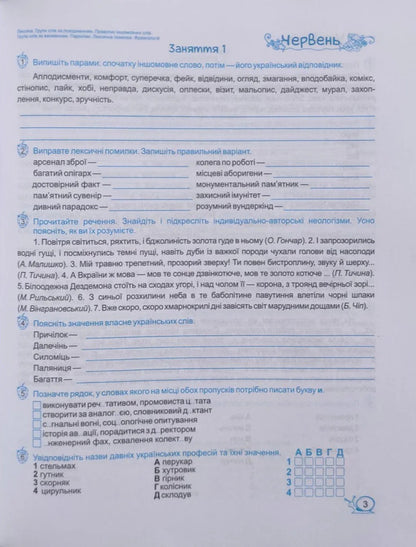Summer Holidays With The Ukrainian Language From 6Th To 7Th Grade - Лтн канкули з укранською мовою З 6 у 7 клас Oksana Davydova - Оксана Давидова 9786178678531-3