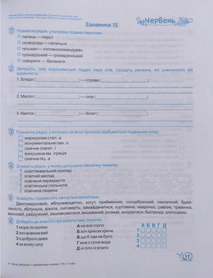 Summer Holidays With The Ukrainian Language From 6Th To 7Th Grade - Лтн канкули з укранською мовою З 6 у 7 клас Oksana Davydova - Оксана Давидова 9786178678531-4