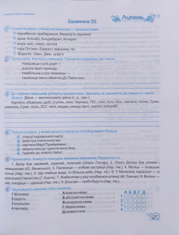 Summer Holidays With The Ukrainian Language From 6Th To 7Th Grade - Лтн канкули з укранською мовою З 6 у 7 клас Oksana Davydova - Оксана Давидова 9786178678531-5