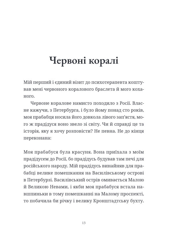 Summer House, Later - Лтнй дм, згодом Yudit Germann - Джудт Герман 9786175698051-5