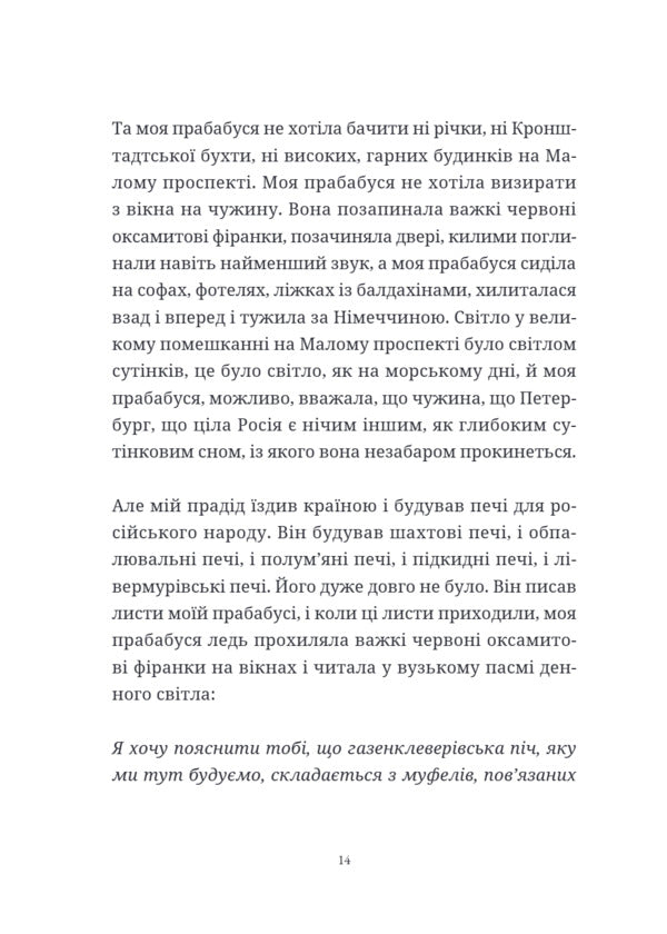 Summer House, Later - Лтнй дм, згодом Yudit Germann - Джудт Герман 9786175698051-6