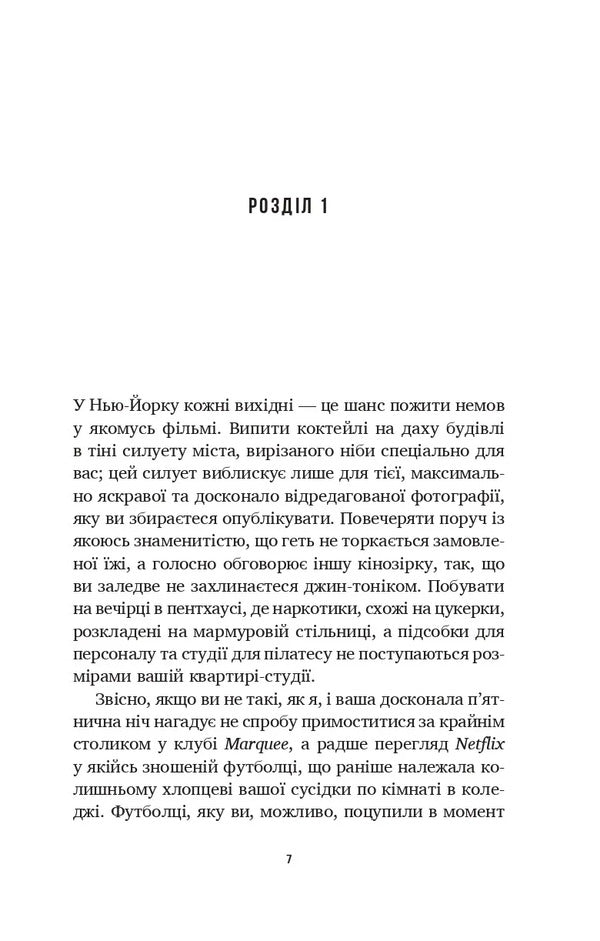 Summer In The City - Лто в мст Alex Astaire - Алекс Астер 9786171713932-3