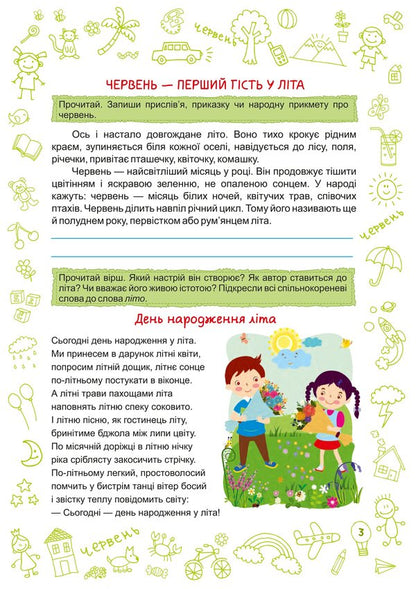 Summer Is Summer. Notebook Of The Future Fourth Grader - Лто-лтечко. Зошит майбутнього четвертокласника Lesya Vozniuk, Alexandra Shumskaya - Леся Вознюк, Александра Шумская 9789660734036-6