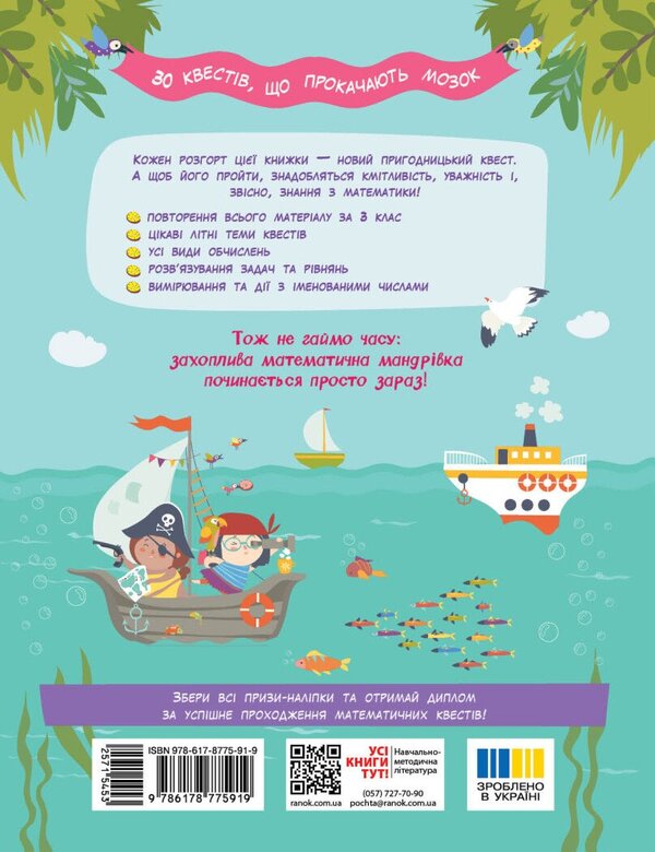 Summer Math Quest From 3Rd To 4Th Grade - Лтня квест-математикаю З 3 в 4 клас Olga Murenets - Ольга Муренець 9786178775919-2