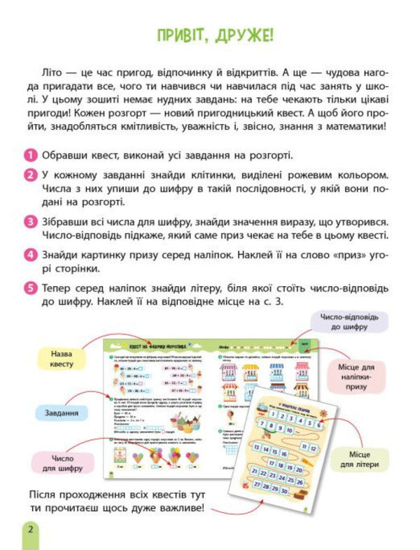 Summer Math Quest From 3Rd To 4Th Grade - Лтня квест-математикаю З 3 в 4 клас Olga Murenets - Ольга Муренець 9786178775919-3
