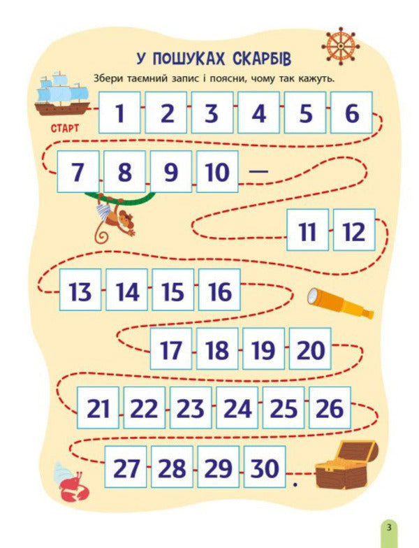 Summer Math Quest From 3Rd To 4Th Grade - Лтня квест-математикаю З 3 в 4 клас Olga Murenets - Ольга Муренець 9786178775919-4