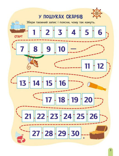 Summer Math Quest From 3Rd To 4Th Grade - Лтня квест-математикаю З 3 в 4 клас Olga Murenets - Ольга Муренець 9786178775919-4