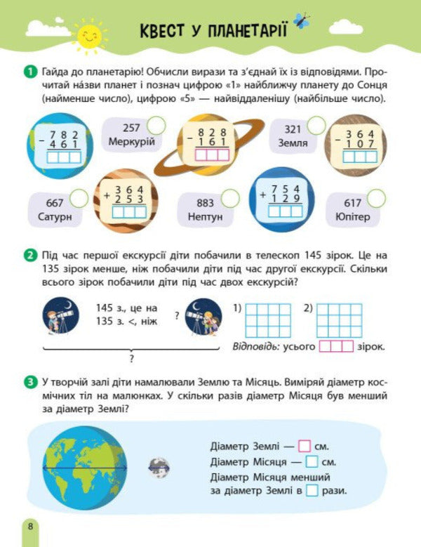 Summer Math Quest From 3Rd To 4Th Grade - Лтня квест-математикаю З 3 в 4 клас Olga Murenets - Ольга Муренець 9786178775919-5