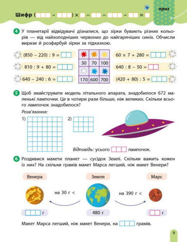 Summer Math Quest From 3Rd To 4Th Grade - Лтня квест-математикаю З 3 в 4 клас Olga Murenets - Ольга Муренець 9786178775919-6