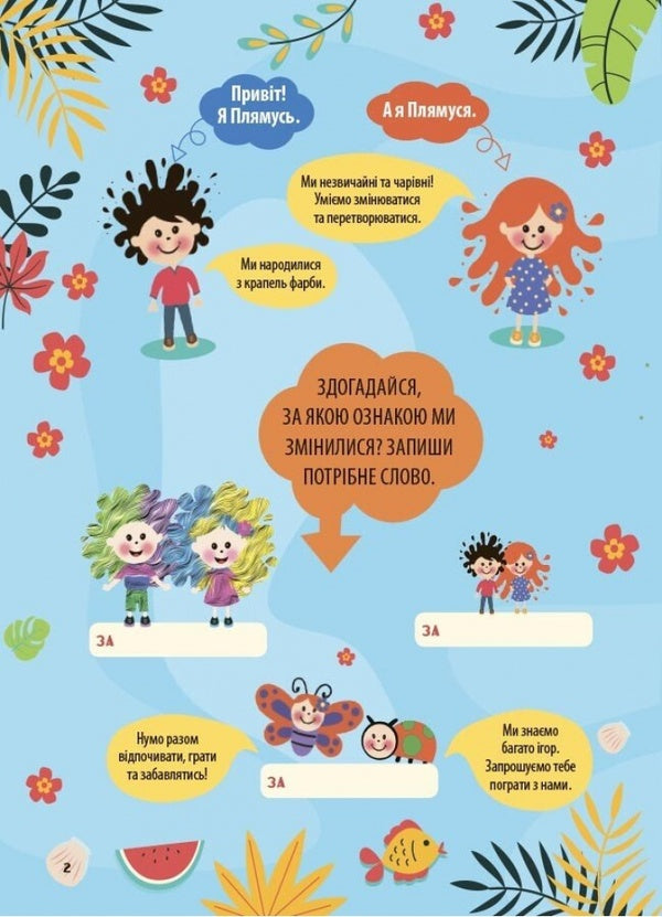 Summer Notebook Unusual Mathematical Adventures 2Nd Class - Лтнй зошит Незвичайн математичн пригоди 2 клас - Author not specified 9786170044495-2