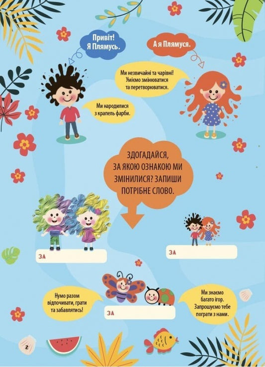 Summer Notebook Unusual Mathematical Adventures 2Nd Class - Лтнй зошит Незвичайн математичн пригоди 2 клас - Author not specified 9786170044495-2