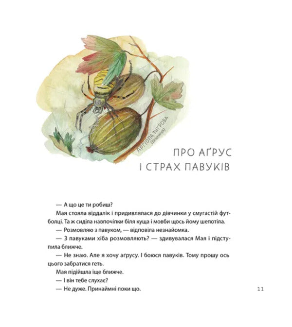 Summer On The Island, Or The Story Of One Friendship - Лто на остров, або сторя одн дружби Ekaterina Mykhalytsyna - Катерина Мхалцина 9789664486603-4