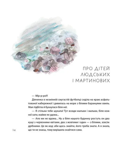 Summer On The Island, Or The Story Of One Friendship - Лто на остров, або сторя одн дружби Ekaterina Mykhalytsyna - Катерина Мхалцина 9789664486603-5