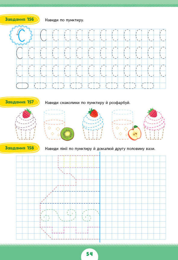 Summer Preparation For School A Large Book Of Recipes - Лтня пдготовка до школи Велика книга прописв - Author not specified 9786175445662-3