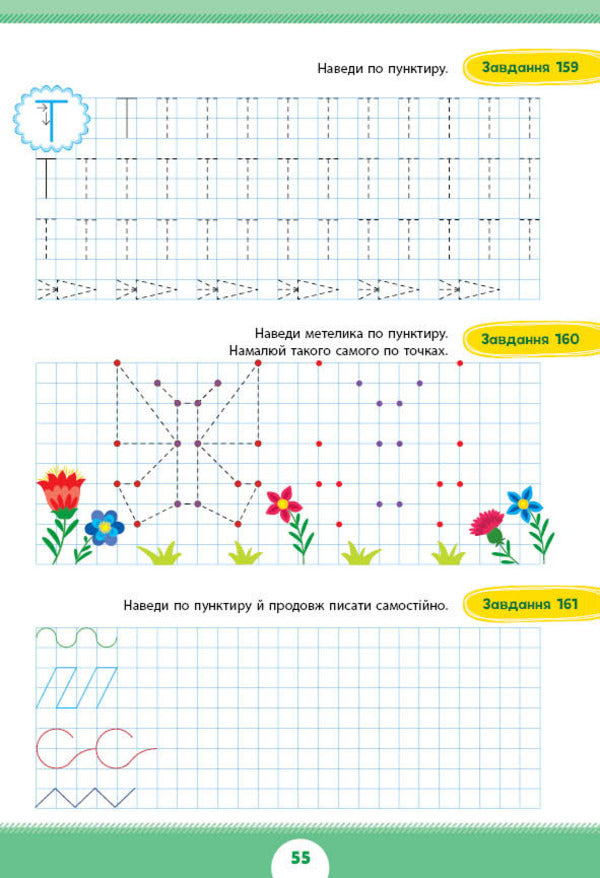 Summer Preparation For School A Large Book Of Recipes - Лтня пдготовка до школи Велика книга прописв - Author not specified 9786175445662-4