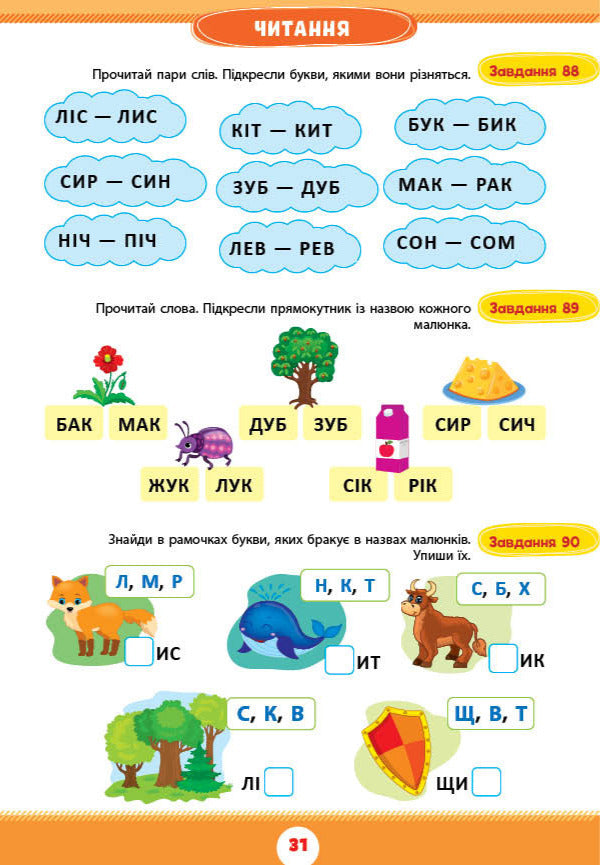 Summer Preparation For School Mathematics Reading Logic - Лтня пдготовка до школи Математика Читання Логка - Author not specified 9786175445679-4
