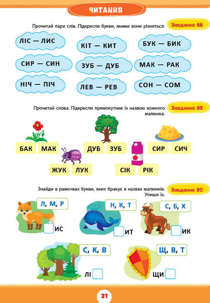 Summer Preparation For School Mathematics Reading Logic - Лтня пдготовка до школи Математика Читання Логка - Author not specified 9786175445679-4