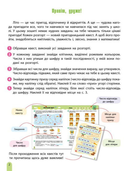 Summer Quest-Mathematics From 1St To 2Nd Grade - Лтня квест-математика З 1 у 2 клас Olga Murenets - Ольга Муренець 9786178775896-3