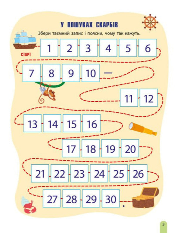 Summer Quest-Mathematics From 1St To 2Nd Grade - Лтня квест-математика З 1 у 2 клас Olga Murenets - Ольга Муренець 9786178775896-4
