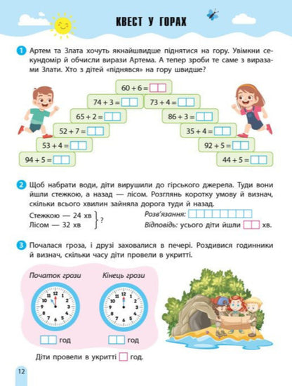 Summer Quest-Mathematics From 1St To 2Nd Grade - Лтня квест-математика З 1 у 2 клас Olga Murenets - Ольга Муренець 9786178775896-5