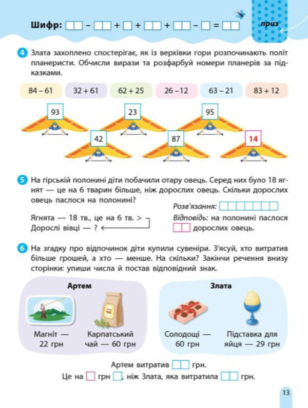 Summer Quest-Mathematics From 1St To 2Nd Grade - Лтня квест-математика З 1 у 2 клас Olga Murenets - Ольга Муренець 9786178775896-6
