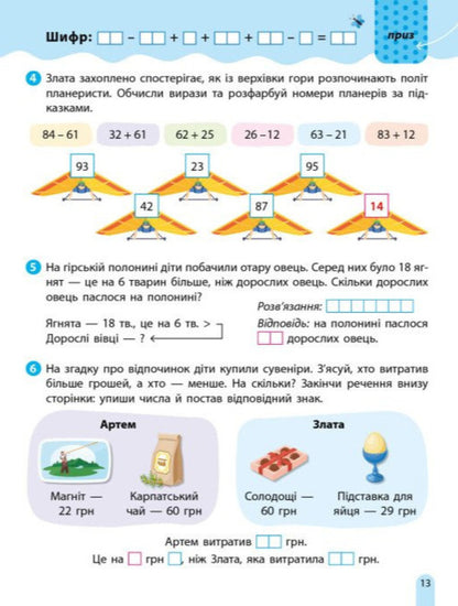 Summer Quest-Mathematics From 1St To 2Nd Grade - Лтня квест-математика З 1 у 2 клас Olga Murenets - Ольга Муренець 9786178775896-6