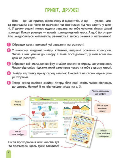 Summer Quest-Mathematics From 2Nd To 3Rd Grade - Лтня квест-математика З 2 у 3 клас Olga Murenets - Ольга Муренець 9786178775902-3