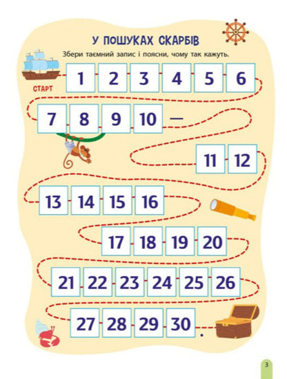 Summer Quest-Mathematics From 2Nd To 3Rd Grade - Лтня квест-математика З 2 у 3 клас Olga Murenets - Ольга Муренець 9786178775902-4