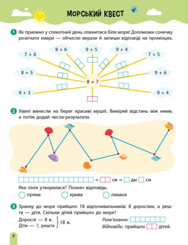 Summer Quest-Mathematics From 2Nd To 3Rd Grade - Лтня квест-математика З 2 у 3 клас Olga Murenets - Ольга Муренець 9786178775902-5