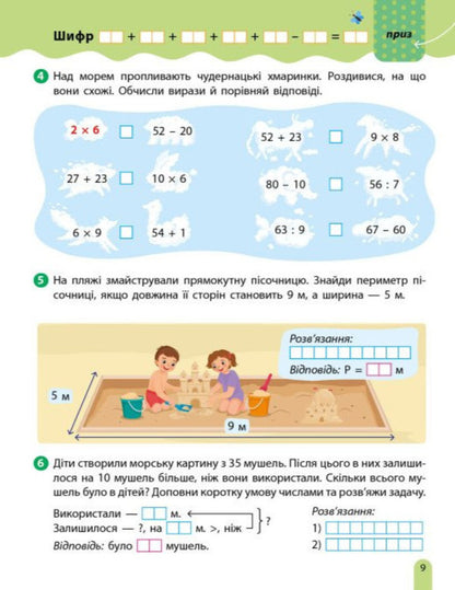 Summer Quest-Mathematics From 2Nd To 3Rd Grade - Лтня квест-математика З 2 у 3 клас Olga Murenets - Ольга Муренець 9786178775902-6