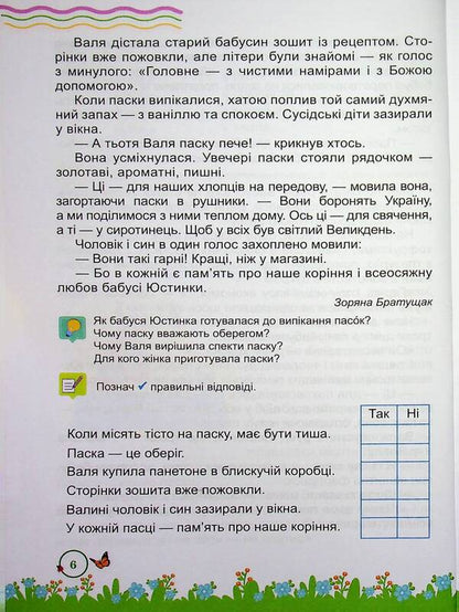 Summer Reader From The 3Rd To The 4Th Grade - Лтня читанка З 3-го у 4-й клас Lesya Vozniuk, Halyna Sapun - Леся Вознюк, Галина Сапун 9789660745407-6