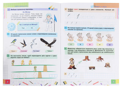Summer School Game We Are Going To The 1St Grade Part 1 - Лтня школа-гра Йдемо в 1-й клас Частина 1 Mark Bedenko - Марк Беденко 9789661059978-3