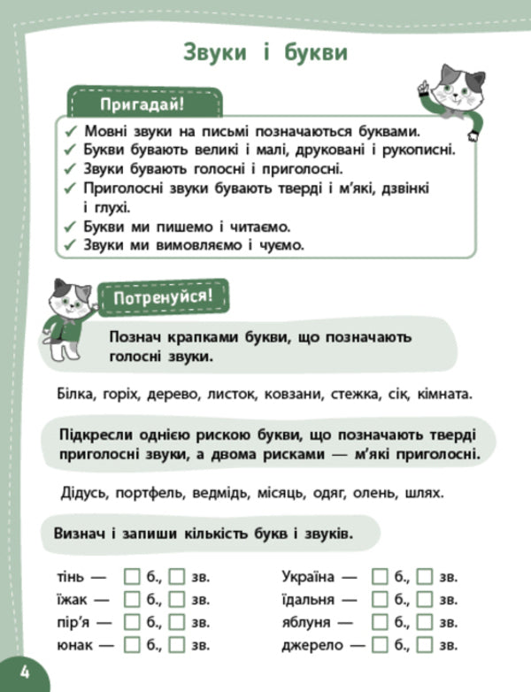 Summer Simulator. I Go To 3 Grade (A Set Of 2 Books) / Літній тренажер. Я йду в 3 клас (комплект із 2-х книг) T. Tsarenko, Olga Klimishen, Elena Sobchuk / Т. Царенко, Ольга Кліішена, Олена Собчук 9786175444122,9786175444382-4