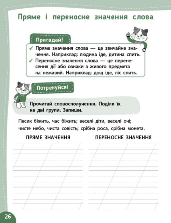 Summer Simulator. I Go To 3 Grade (A Set Of 2 Books) / Літній тренажер. Я йду в 3 клас (комплект із 2-х книг) T. Tsarenko, Olga Klimishen, Elena Sobchuk / Т. Царенко, Ольга Кліішена, Олена Собчук 9786175444122,9786175444382-6