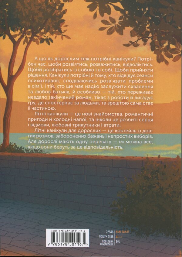 Summer Vacation For Adults / Літні канікули для дорослих Maria Kamenskaya / Марія Каменська 9786178501167-2
