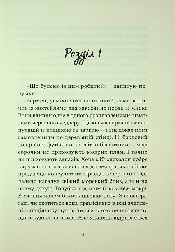 Summer Vacation For Adults / Літні канікули для дорослих Maria Kamenskaya / Марія Каменська 9786178501167-3