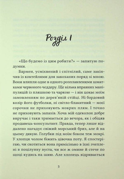 Summer Vacation For Adults / Літні канікули для дорослих Maria Kamenskaya / Марія Каменська 9786178501167-3