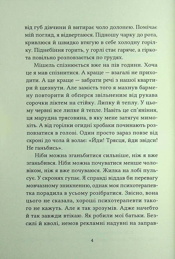 Summer Vacation For Adults / Літні канікули для дорослих Maria Kamenskaya / Марія Каменська 9786178501167-4