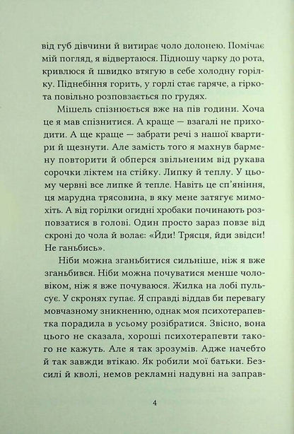 Summer Vacation For Adults / Літні канікули для дорослих Maria Kamenskaya / Марія Каменська 9786178501167-4