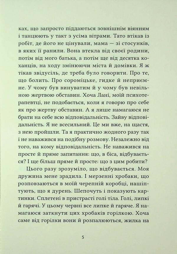 Summer Vacation For Adults / Літні канікули для дорослих Maria Kamenskaya / Марія Каменська 9786178501167-5