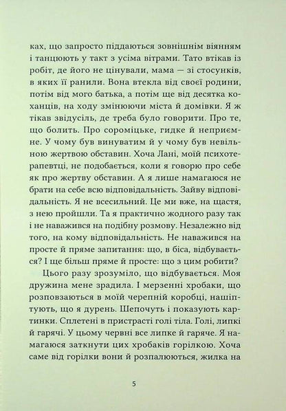 Summer Vacation For Adults / Літні канікули для дорослих Maria Kamenskaya / Марія Каменська 9786178501167-5