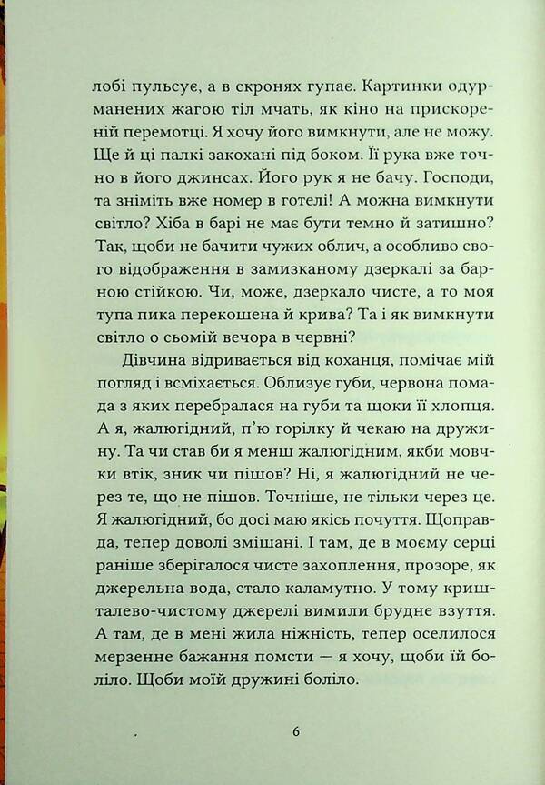 Summer Vacation For Adults / Літні канікули для дорослих Maria Kamenskaya / Марія Каменська 9786178501167-6