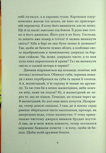 Summer Vacation For Adults / Літні канікули для дорослих Maria Kamenskaya / Марія Каменська 9786178501167-6