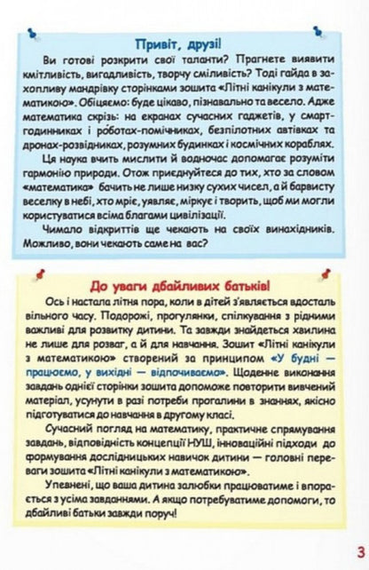 Summer Vacation With Mathematics. From 3Rd To 4Th Grade - Лтн канкули з математикою. З 3 у 4 клас Halyna Sapun, Alexandra Shumskaya - Галина Сапун, Олександра Шумська 9786178678487-2