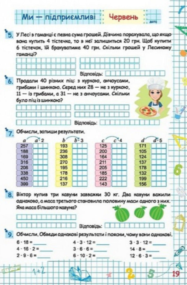 Summer Vacation With Mathematics. From 3Rd To 4Th Grade - Лтн канкули з математикою. З 3 у 4 клас Halyna Sapun, Alexandra Shumskaya - Галина Сапун, Олександра Шумська 9786178678487-4