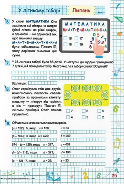 Summer Vacation With Mathematics. From 3Rd To 4Th Grade - Лтн канкули з математикою. З 3 у 4 клас Halyna Sapun, Alexandra Shumskaya - Галина Сапун, Олександра Шумська 9786178678487-5